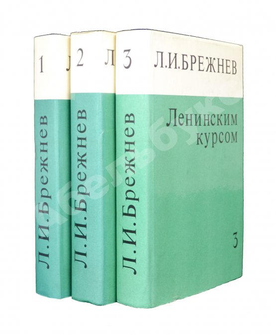 Антикварная книга Брежнев, Л.И. [автограф] Ленинским курсом