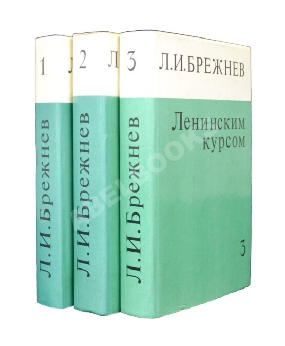Антикварная книга Брежнев, Л.И. [автограф] Ленинским курсом