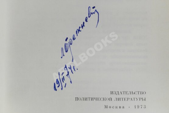 Антикварная книга Брежнев, Л.И. [автограф] Ленинским курсом