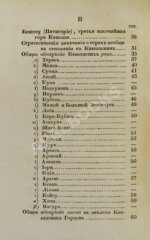 Данилевский, Н.Я. Кавказ и его горские жители в нынешнем их положении