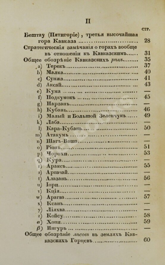 Антикварная книга Данилевский, Н.Я. Кавказ и его горские жители в нынешнем их положении Антикварная книга Данилевский, Н.Я. Кавказ и его горские жители в нынешнем их положении