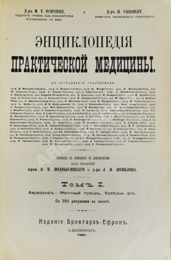 Антикварная книга Энциклопедия практической медицины
