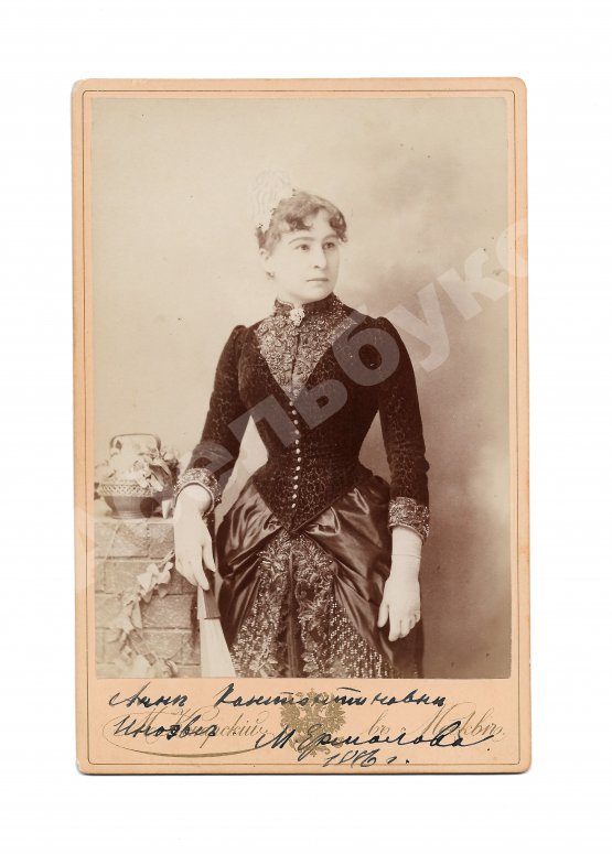 Ермолова, М.Н. [автограф] Фотография актрисы с автографом