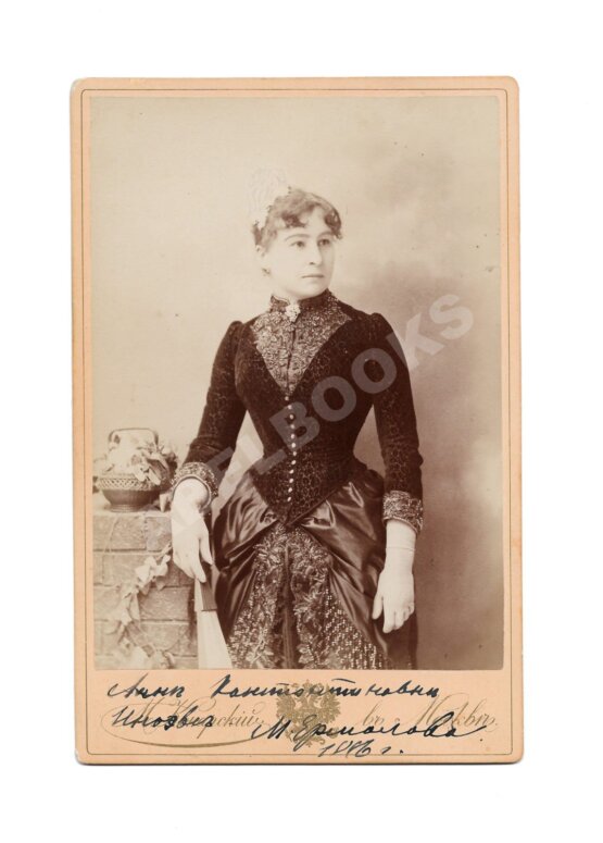 Ермолова, М.Н. [автограф]