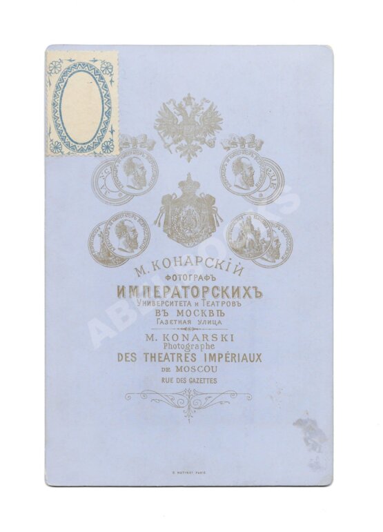 Ермолова, М.Н. [автограф]