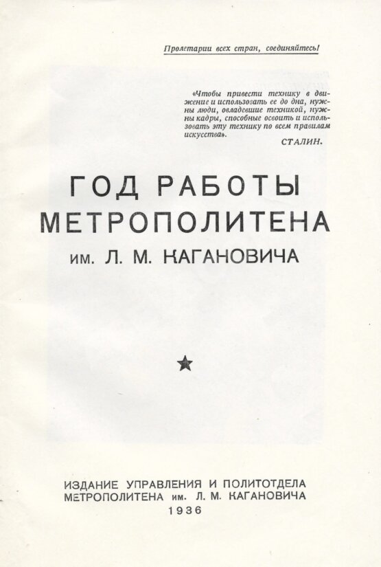 Антикварная книга Год работы метрополитена им. Л.М. Кагановича