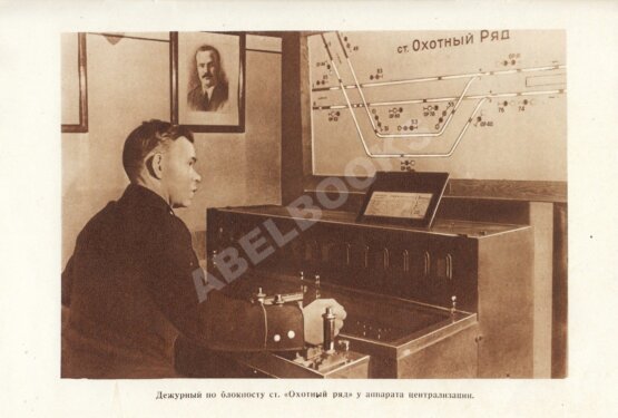 Антикварная книга Год работы метрополитена им. Л.М. Кагановича