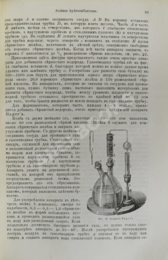 Антикварная книга Hager, H. Руководство к фармацевтической и медико-химической практике