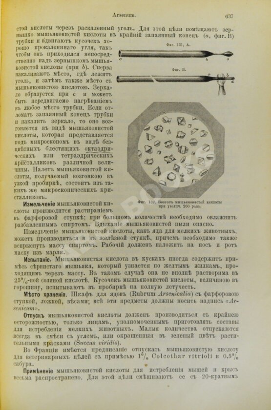 Антикварная книга Hager, H. Руководство к фармацевтической и медико-химической практике