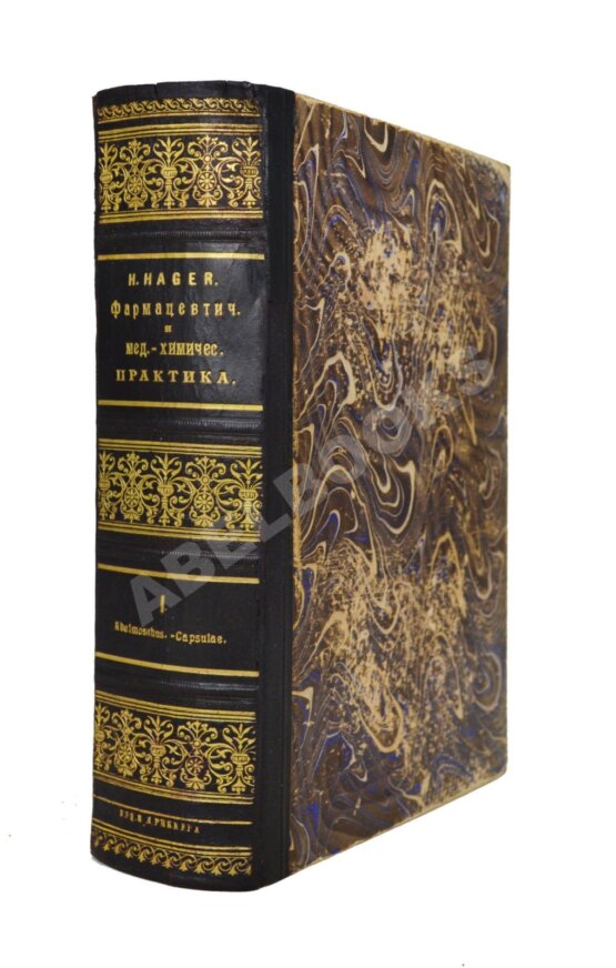 Антикварная книга Hager, H. Руководство к фармацевтической и медико-химической практике