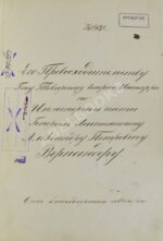 Критский, М.Н. [автограф] Телеграфно-телефонное дело