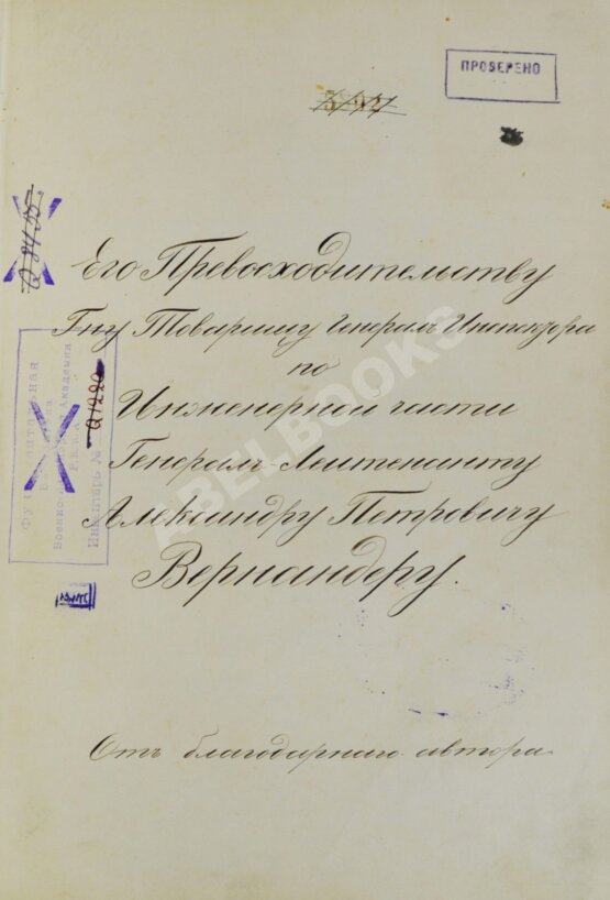Критский, М.Н. [автограф] Телеграфно-телефонное дело
