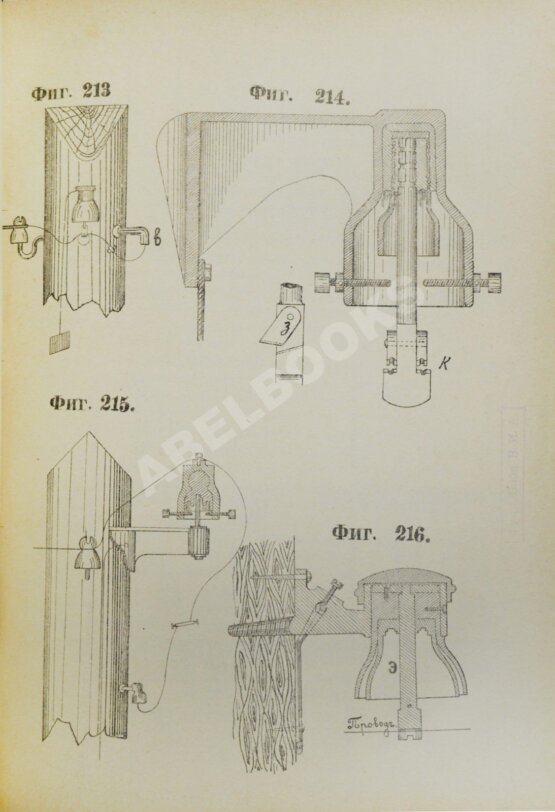 Критский, М.Н. [автограф] Телеграфно-телефонное дело