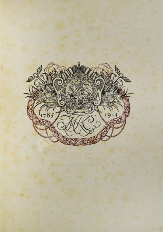 Антикварная книга Московское купеческое собрание. Исторический очерк