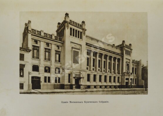 Антикварная книга Московское купеческое собрание. Исторический очерк