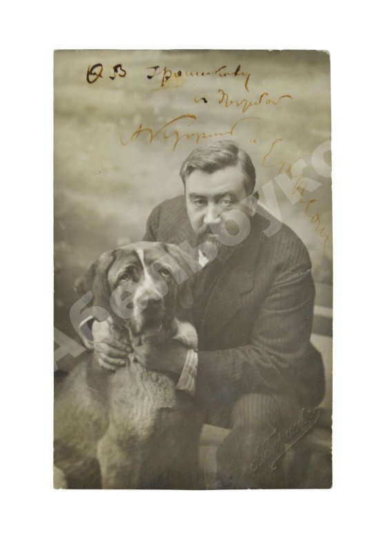 Куприн, А.И., пёс Сапсан [автографы]