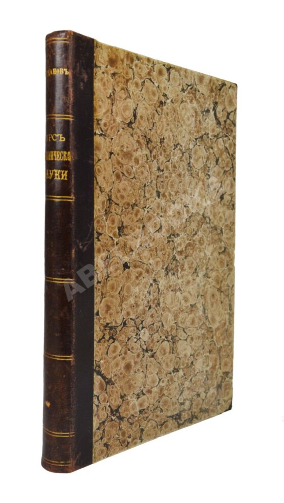 Антикварная книга Богданов, А. Краткий курс экономической науки Антикварная книга Богданов, А. Краткий курс экономической науки