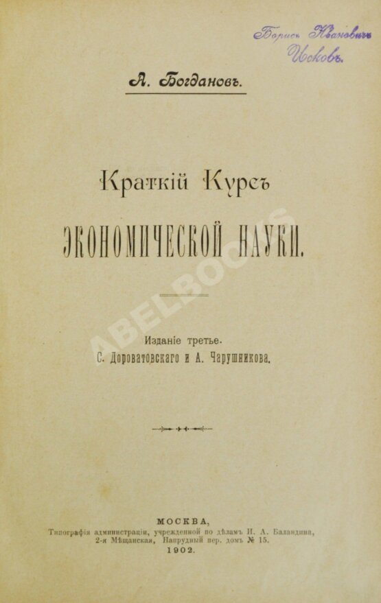 Антикварная книга Богданов, А. Краткий курс экономической науки Антикварная книга Богданов, А. Краткий курс экономической науки