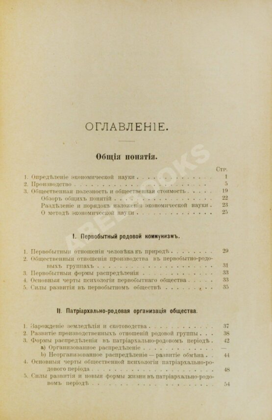 Антикварная книга Богданов, А. Краткий курс экономической науки Антикварная книга Богданов, А. Краткий курс экономической науки