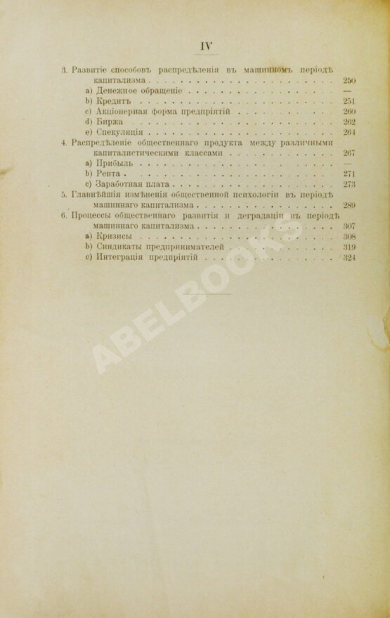 Антикварная книга Богданов, А. Краткий курс экономической науки Антикварная книга Богданов, А. Краткий курс экономической науки