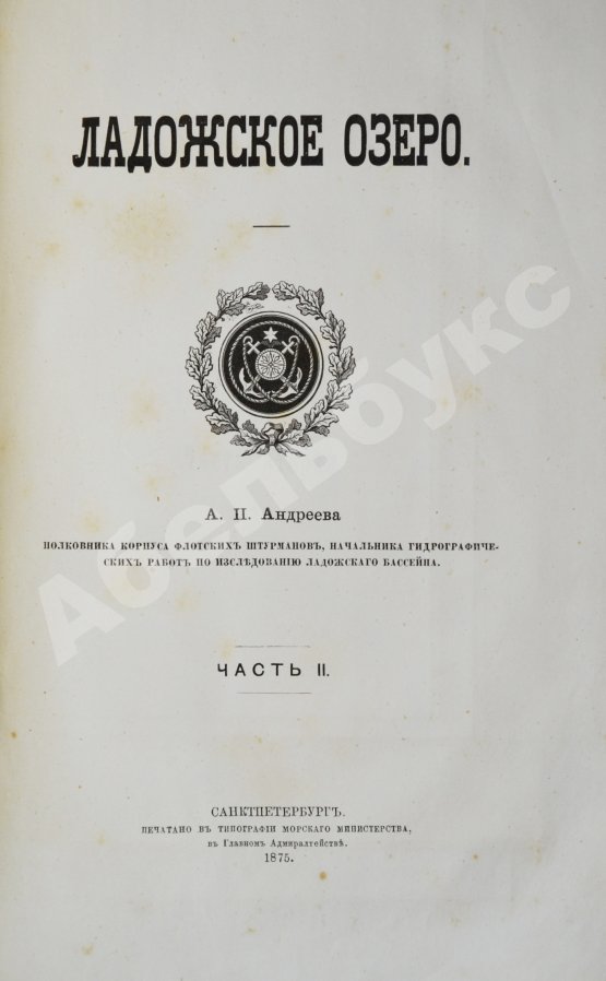 Антикварная книга Андреев, А.П. Ладожское озеро
