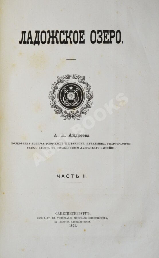 Антикварная книга Андреев, А.П. Ладожское озеро