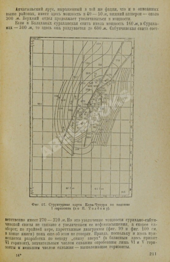 Антикварная книга Нефтяные месторождения Советского Союза. Первое издание