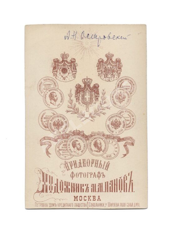 Кабинетная фотография драматурга Александра Николаевича Островского