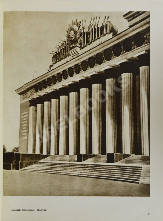 Антикварная книга Всесоюзная Сельскохозяйственная выставка. Павильоны и сооружения