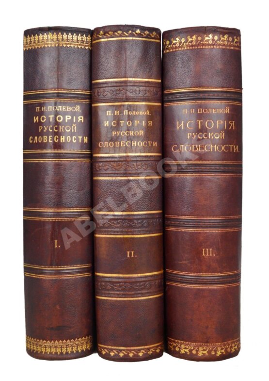 Антикварная книга Полевой, П.Н. История русской словесности с древнейших времен до наших дней. Антикварная книга Полевой, П.Н. История русской словесности с древнейших времен до наших дней.