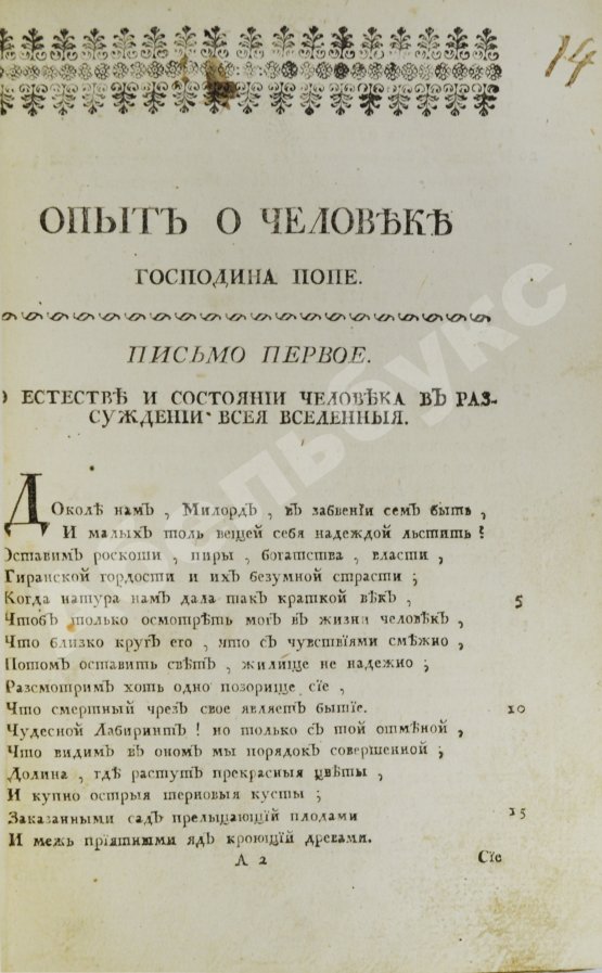 Антикварная книга Поуп, А. Опыт о человеке