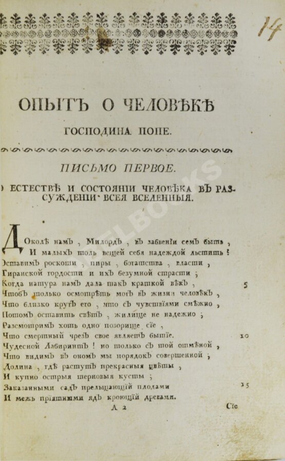 Антикварная книга Поуп, А. Опыт о человеке