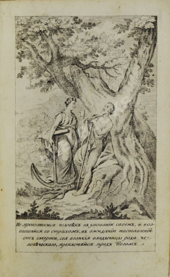 Антикварная книга Поуп, А. Опыт о человеке