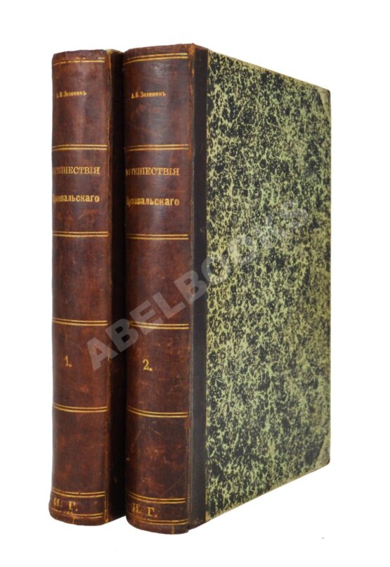Антикварная книга Зеленин, А.В. Путешествия Н.М. Пржевальского Антикварная книга Зеленин, А.В. Путешествия Н.М. Пржевальского