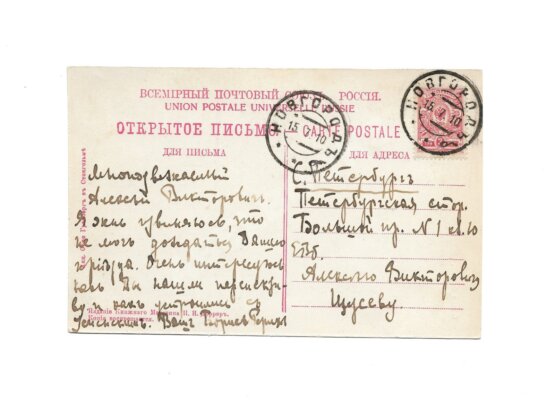 Антикварная книга Собственноручное письмо Б.К. Рериха архитектору А.В. Щусеву Антикварная книга Собственноручное письмо Б.К. Рериха архитектору А.В. Щусеву