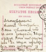 Собственноручное письмо Б.К. Рериха архитектору А.В. Щусеву