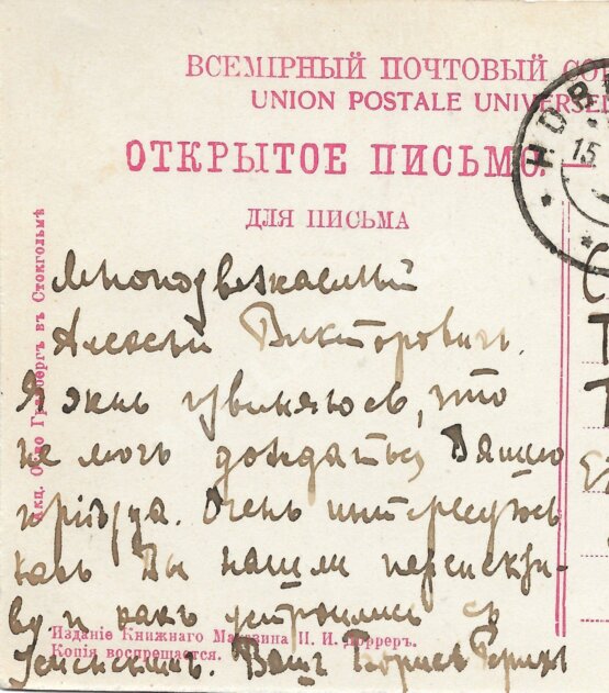 Антикварная книга Собственноручное письмо Б.К. Рериха архитектору А.В. Щусеву Антикварная книга Собственноручное письмо Б.К. Рериха архитектору А.В. Щусеву
