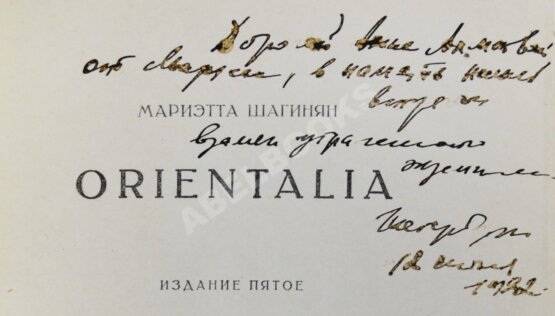 Антикварная книга Шагинян, М.С. [автограф Анне Ахматовой] Orientalia