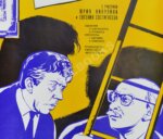 Рекламный плакат художественного фильма «Старики-разбойники»