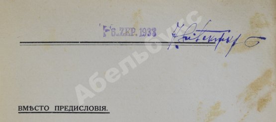 Антикварная книга Цывинский, Г.Ф. [автограф] 50 лет в императорском флоте