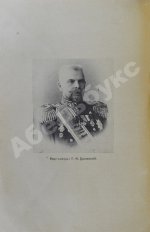 Цывинский, Г.Ф. [автограф] 50 лет в императорском флоте