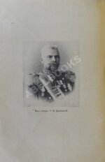 Цывинский, Г.Ф. [автограф] 50 лет в императорском флоте