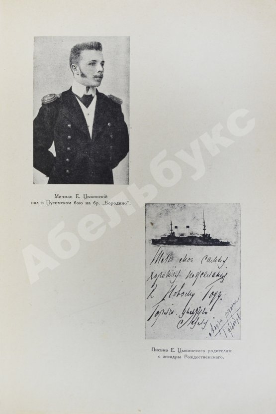 Антикварная книга Цывинский, Г.Ф. [автограф] 50 лет в императорском флоте