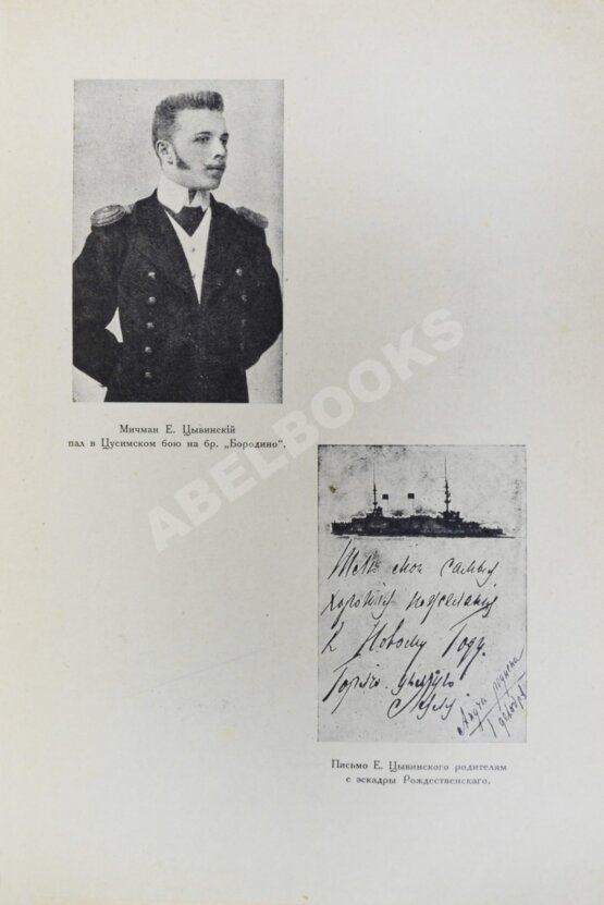 Антикварная книга Цывинский, Г.Ф. [автограф] 50 лет в императорском флоте