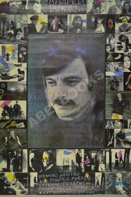 Плакат кинематографической ретроспективы Андрея Тарковского