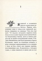 Терц, Абрам [Синявский, А.Д., автограф] Крошка Цорес