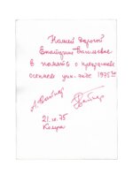 Фотография братьев Аркадия и Георгия Вайнеров [автографы]