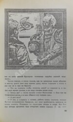 Вайнер, А.А. [автограф], Вайнер, Г.А. Визит к минотавру