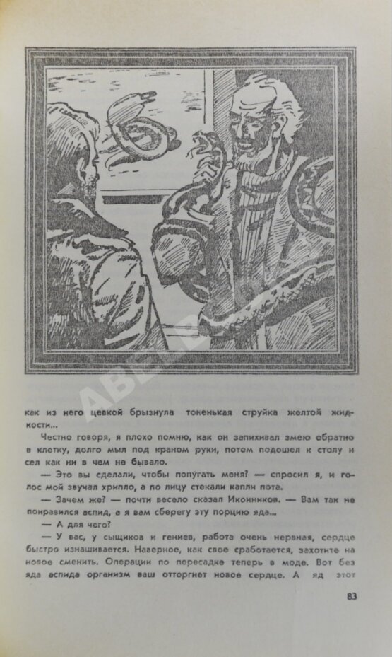 Антикварная книга Вайнер, А.А. [автограф], Вайнер, Г.А. Визит к минотавру