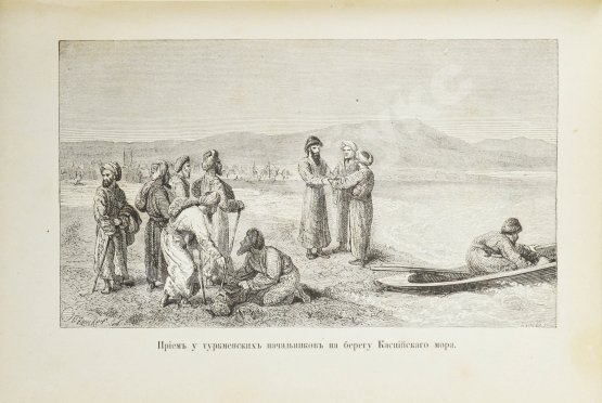 Антикварная книга Вамбери, А. Путешествие по Средней Азии